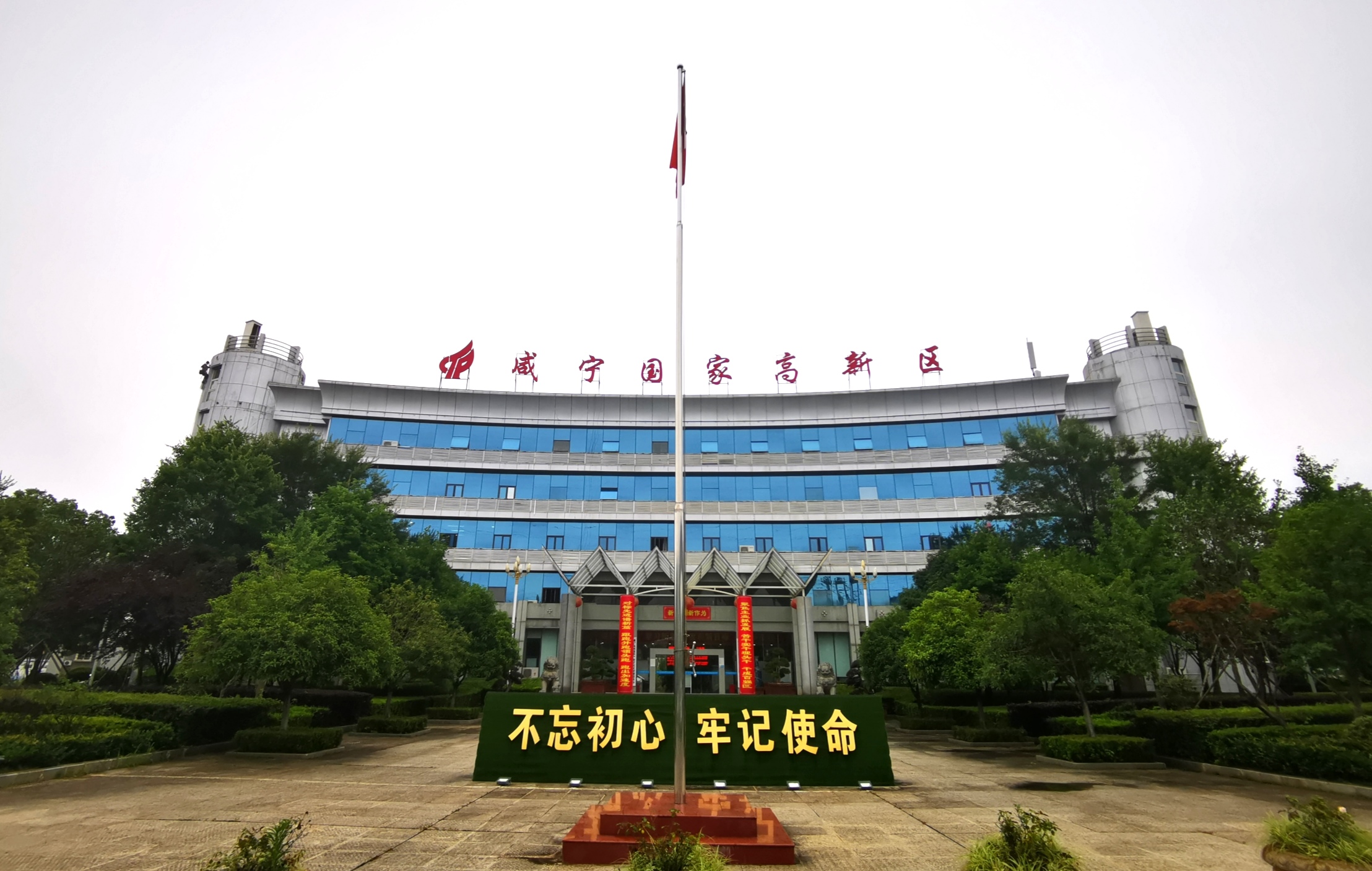 咸宁高新技术产业开发区管理委员会