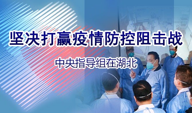 众志成城 坚决遏制疫情扩散蔓延